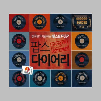 팝스 다이어리: 한국인이 사랑하는 베스트 POP 오리지널 히트