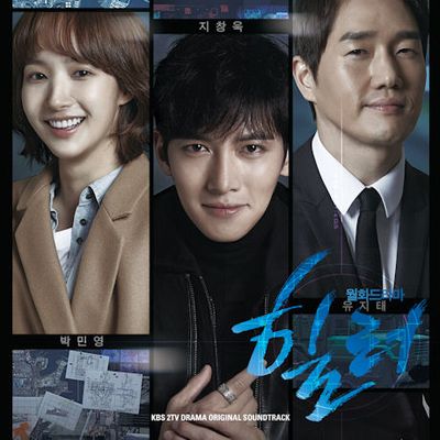 힐러 [KBS 2TV 월화드라마]