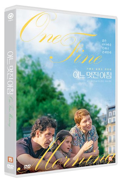 어느 멋진 아침 [ONE FINE MORNING]