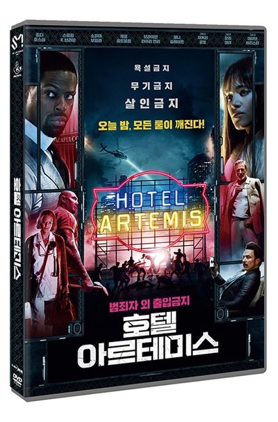 호텔 아르테미스 [HOTEL ARTEMIS]