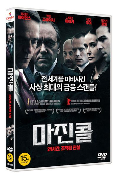 마진 콜: 24시간 조작된 진실 [MARGIN CALL] [14년 6월 캔들미디어 신작 첫 할인 프로모션]