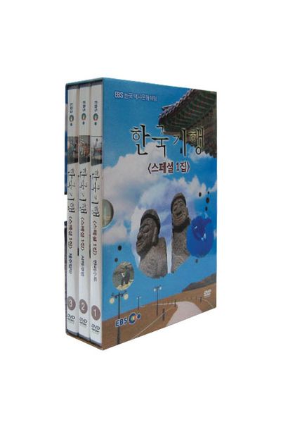 EBS 앙코르 한국기행 스페셜 1집 [한국 역사문화 체험]