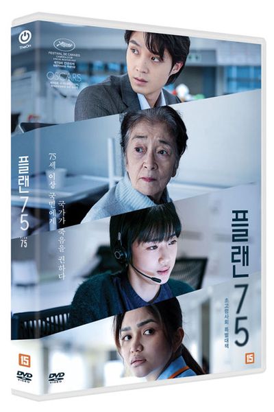 플랜 75 [PLAN 75]