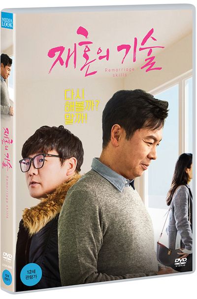 재혼의 기술