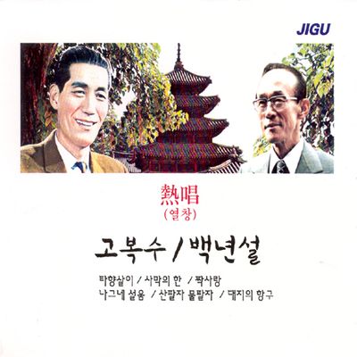 열창