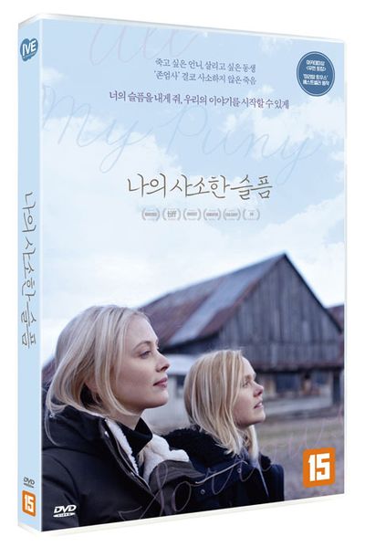 나의 사소한 슬픔 [ALL MY PUNY SORROWS]