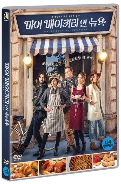 마이 베이커리 인 뉴욕 [MY BAKERY IN BROOKLYN]