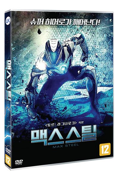 DVD 맥스 스틸 [MAX STEEL] 핫트랙스