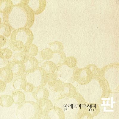 판