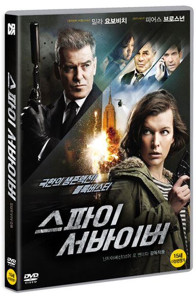 스파이 서바이버 [SURVIVOR]