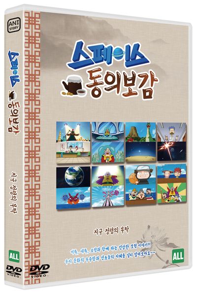 스페이스 동의보감: 지구 정령의 부탁