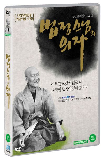 법정 스님의 의자 [일반판]