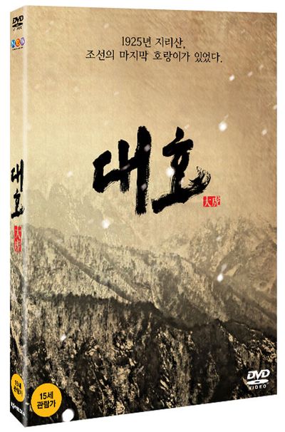 DVD | 대호 - 핫트랙스