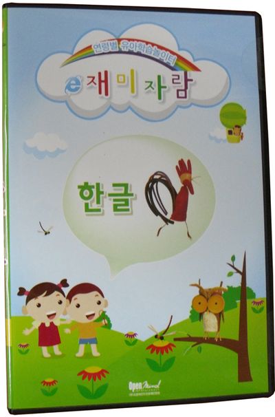 E 재미자람: 한글 [연령별 유아학습놀이터]