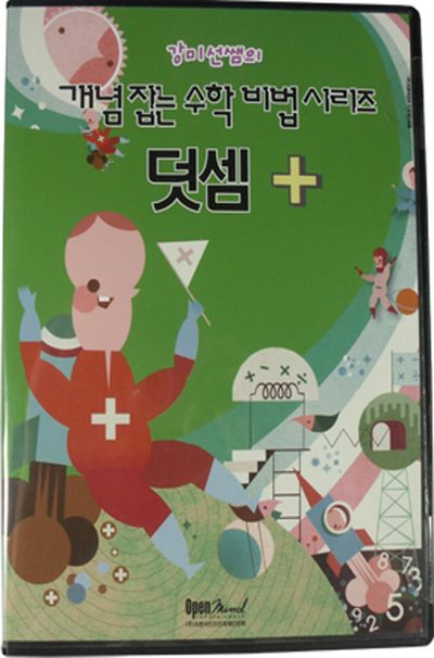 강미선쌤의 개념잡는 수학 비법 시리즈: 덧셈
