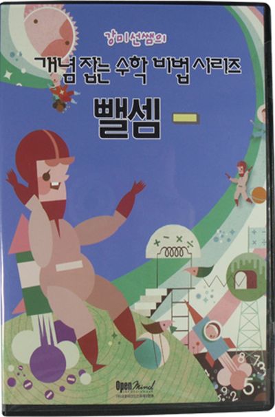강미선쌤의 개념잡는 수학 비법 시리즈: 뺄셈