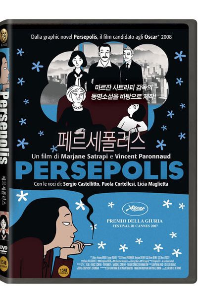 페르세폴리스 [PERSEPOLIS]