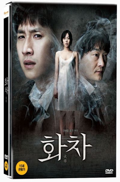 화차