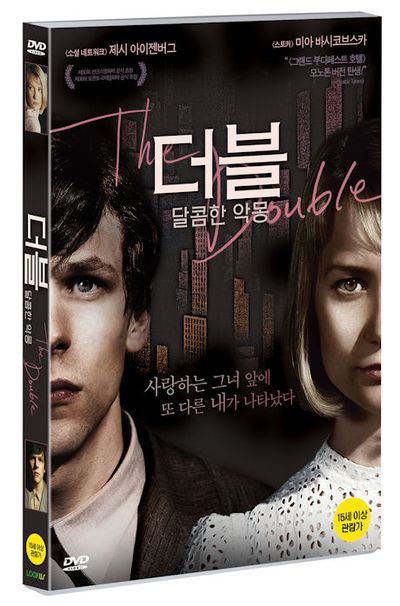 더블: 달콤한 악몽 [THE DOUBLE]