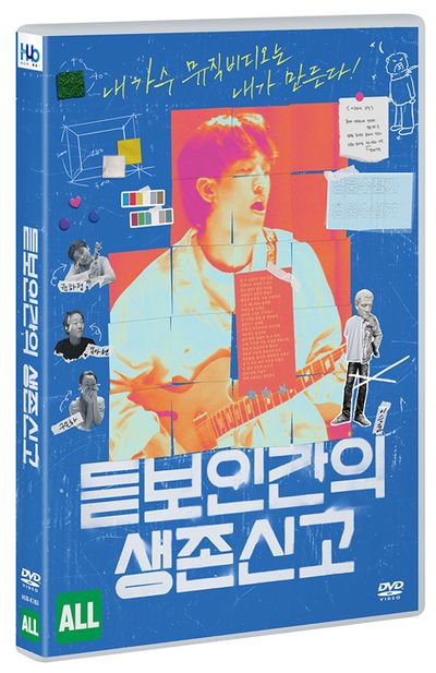 듣보인간의 생존신고