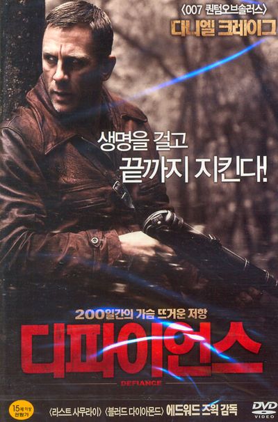디파이언스 [DEFIANCE]