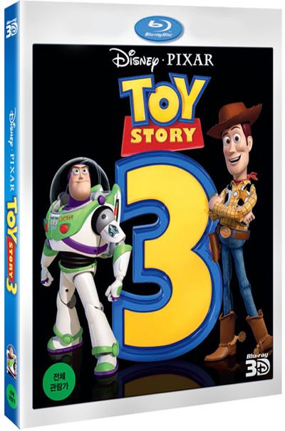 토이 스토리 3: 3D [TOY STORY 3]