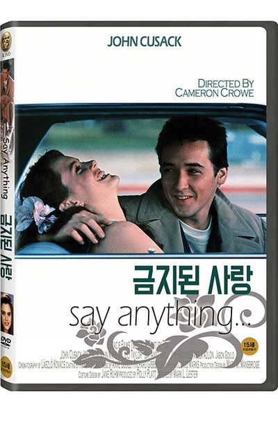 금지된 사랑 [SAY ANYTHING...]