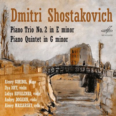 PIANO TRIO NO.2 & QUINTET/ ALEXEY GORIBOL [쇼스타코비치: 피아노 트리오 2번, 피아노 퀸텟 G단조 - 알렉시 고리볼 외]