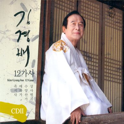 12가사 2집: 상사별곡