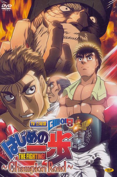 더 파이팅: 챔피언 로드 [THE FIGHTING: CHAMPION ROAD] [11년 6월 와이드미디어 초특가 할인행사]