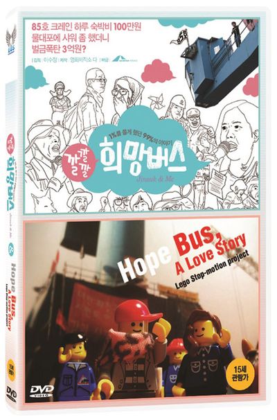깔깔깔 희망버스