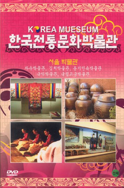 한국전통 문화박물관: 서울