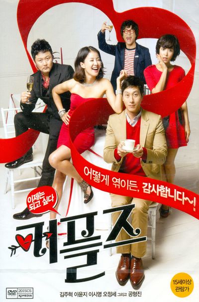 커플즈 [13년 11월 케이디미디어 9900 프로모션]