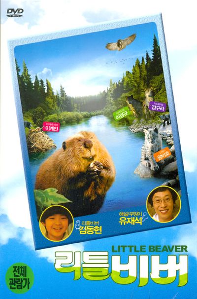 리틀 비버 [LITTLE BEAVER] [10년 9월 이오스엔터 프로모션]