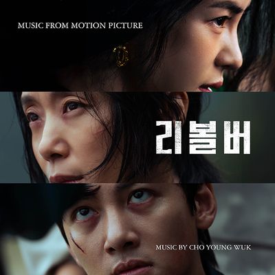 리볼버