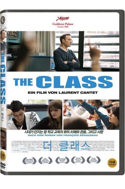 더 클래스 [ENTRE LES MURS]