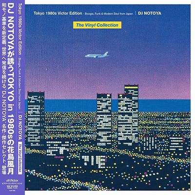 邦楽 CITY POP STORY - Urban & Ocean Various Artists | City Pop Story: Urban and Ocean – Light in