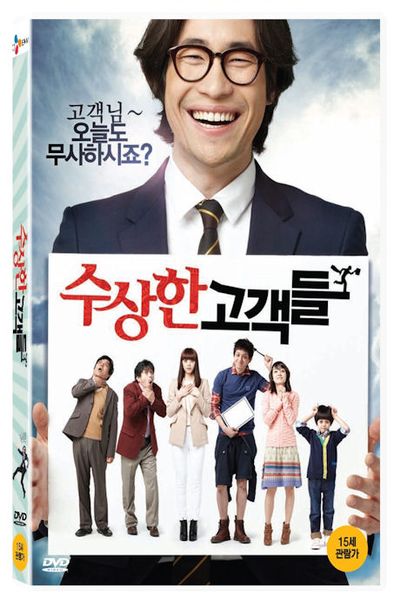 수상한 고객들