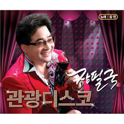 관광디스코