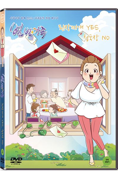 별별가족: 된장찌개YES 청국장NO 외 [내레이션 양희은]