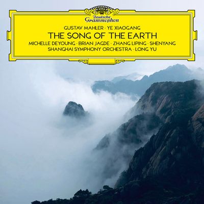 THE SONG OF THE EARTH/ LONG YU [말러 & 샤오강 예: 대지의 노래 - 롱 유]