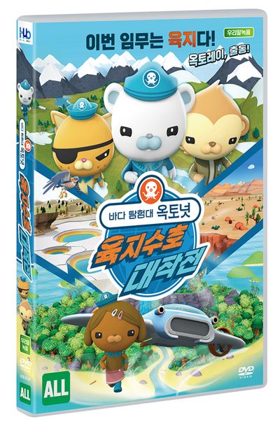 바다 탐험대 옥토넛: 육지수호 대작전 [OCTONAUTS: ABOVE & BEYOND] [극장판]