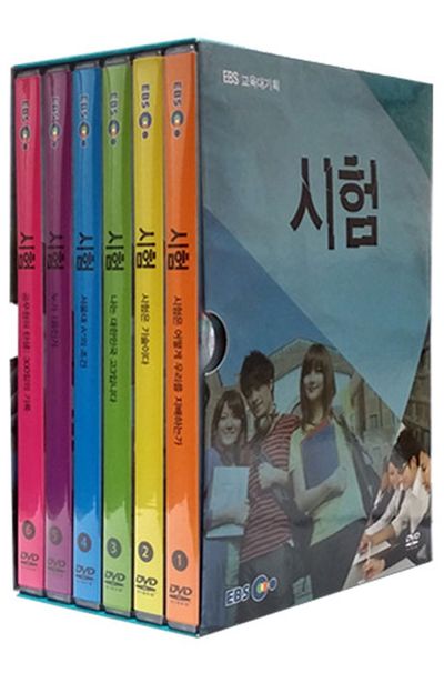 EBS 시험 [교육대기획]