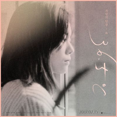 사랑의 단상 CHAPTER 6: 36.5℃