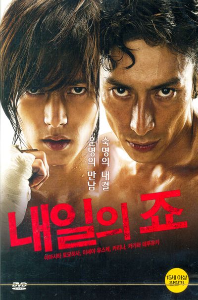 내일의 죠 [12년 7월 버즈픽쳐스 할인행사]