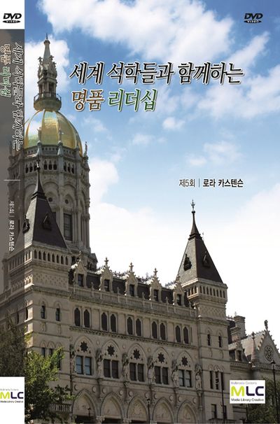 세계 석학들과 함께 하는 명품 리더십: 긴 수명에 대비하기 [제5회: 로라 카스텐슨]