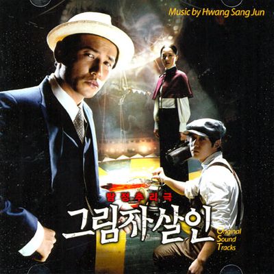 그림자 살인