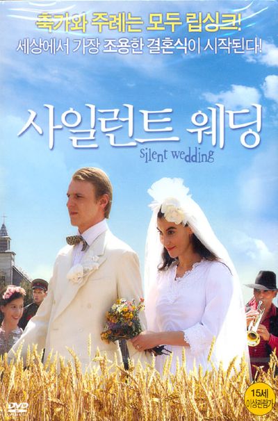 사일런트 웨딩 [SILENT WEDDING] [12년 3월 컨텐트존 할인행사]