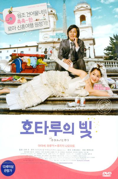 호타루의 빛 [극장판] [ホタルノヒカリ]