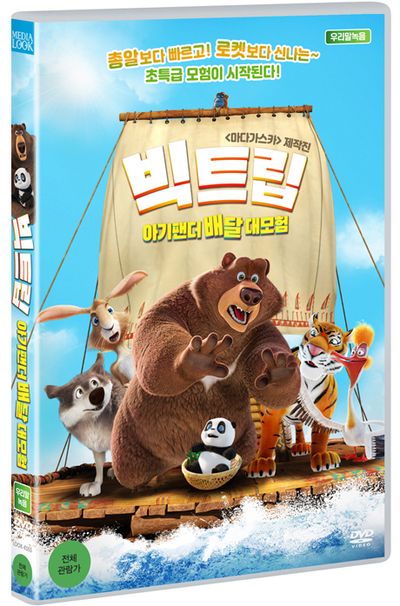 빅트립: 아기팬더 배달 대모험 [BIG TRIP]